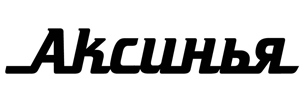 Аксинья